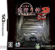 《流行之神2DS 都市傳說怪異事件》