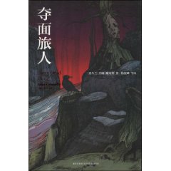 《奪面旅人》