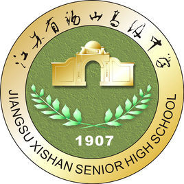 江蘇省錫山高級中學