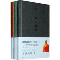 智慧人生三昧叢書