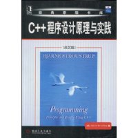 C++程式設計原理與實踐