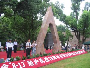 上海松滬抗戰紀念館