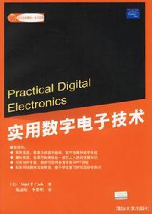 實用數字電子技術[清華大學出版社出版圖書]