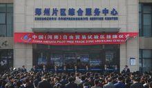 中國（河南）自由貿易試驗區掛牌儀式