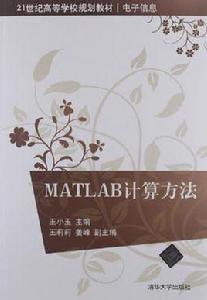 MATLAB計算方法