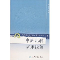 中醫兒科臨床淺解