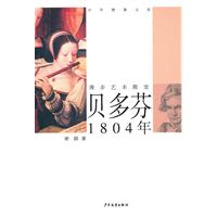 貝多芬1804年