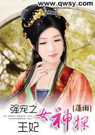 強寵之王妃女神探