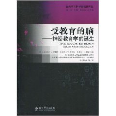 受教育的腦：神經教育學的誕生