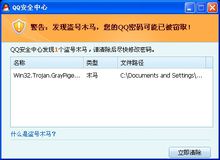 QQ盜號木馬