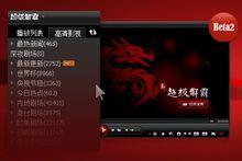 超級解霸3500 beta2