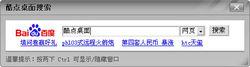 百度搜尋視窗