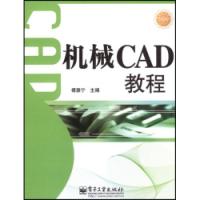 機械CAD教程