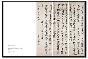 《蕭山近代名人書法屏條展》