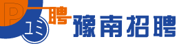 豫南招聘網logo