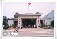 南京大學