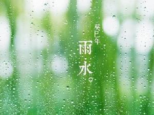 雨水