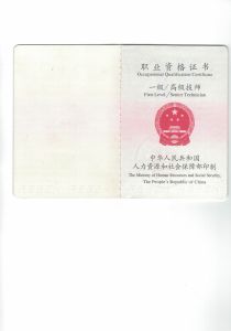 省人社廳頒發高級技師證書