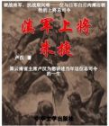 《滇軍上將朱捷》書影