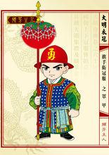 大明衣冠（中）