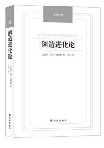 創造進化論[亨利·柏格森所著書籍]