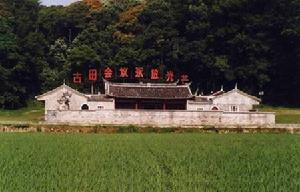 上杭縣博物館——