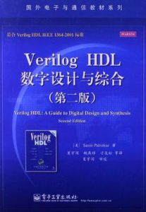 VerilogHDL數字設計與綜合