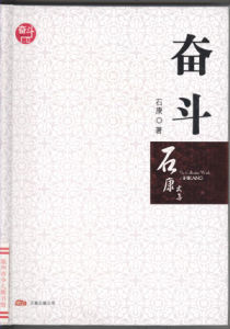 《奮鬥》[圖書]