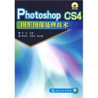 《PhotoshopCS4圖形圖像處理技術》