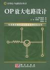 《OP放大電路設計》