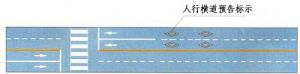 人行橫道預告標示