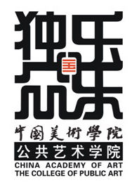中國美術學院公共藝術學院