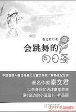 秦文君作品圖冊