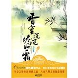 《香蜜沉沉燼如霜》