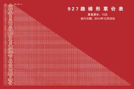 北京公交927路