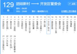 馬鞍山公交129路