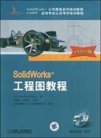 SolidWorks工程圖教程