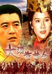 《大漠紫禁令》