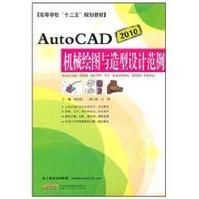 AutoCAD2010機械繪圖與造型設計範例