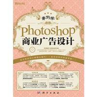 Photoshop商業廣告設計[上海交通大學出版社出版圖書]