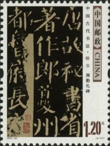 2007-30 中國古代書法--楷書(T)