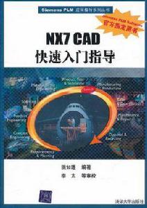 NX7 CAD快速入門指導