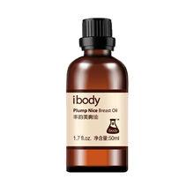 ibody丰韻美胸油