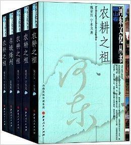 河東文化叢書