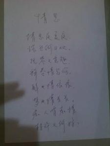 李磊手書《情思》