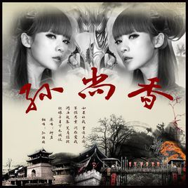 孫尚香[柳岩、後弦主唱歌曲]