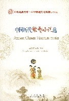 中國歷代微型小說選