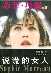 《說謊的女人》[2002年版]