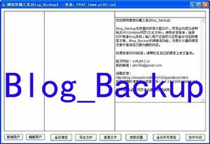 Blog_Backup V0.7.2