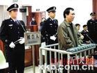 李樹彪被判死刑